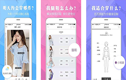 東方智啟科技APP開發-服裝搭配APP開發 專屬你的服裝設計師