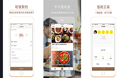 東方智啟科技APP開發-開發約飯app 隨時拼桌吃飯