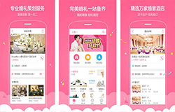 東方智啟科技APP開發-到喜啦app開發 一站式婚慶服務平臺