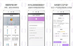 東方智啟科技APP開發-美麗修行app開發 提供化妝品檢測