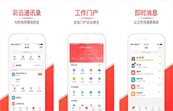 東方智啟科技APP開發-移動彩云app點評 移動彩云好用嗎