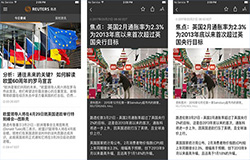 東方智啟科技APP開發-綜合新聞路透中文網app開發
