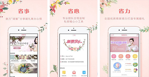 婚禮APP開發