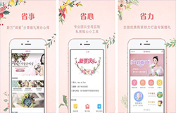 東方智啟科技APP開發-婚禮APP開發 給新人一個美好的婚禮