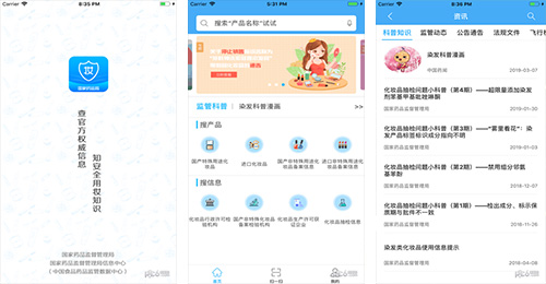 化妝品監管APP開發