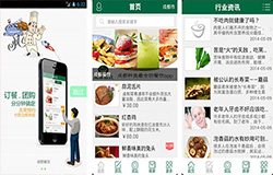 東方智啟科技APP開發-開發餐飲供應管理APP  實現科學高效管理