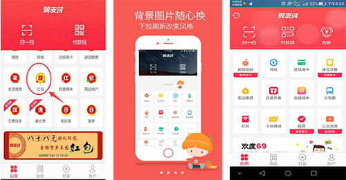 開發翼支付app