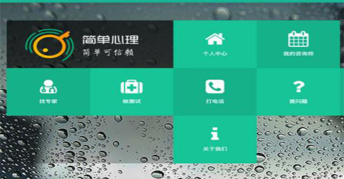 開發心理健康APP