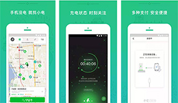 東方智啟科技APP開發-小電共享充電寶app點評