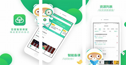 智慧課堂APP開發