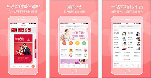 開發婚禮大管家app