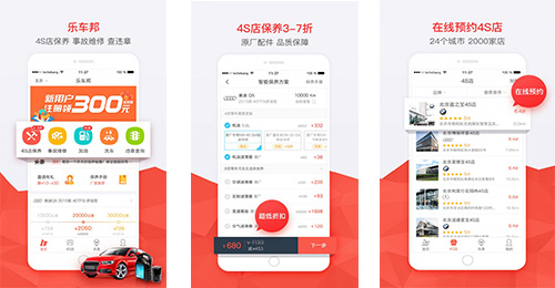 開發樂車邦app