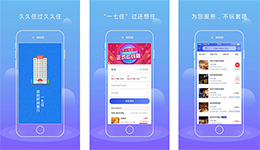 東方智啟科技APP開發-一七住app點評 一七住app好用嗎