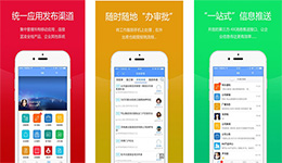 東方智啟科技APP開發-數字OA辦公藍凌app開發特色