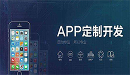 東方智啟科技APP開發-專業蘋果軟件開發從入門到精通