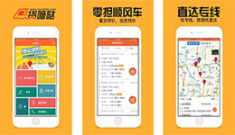 東方智啟科技APP開發-貨主同城配運貨嘀噠app點評