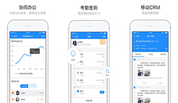 東方智啟科技APP開發-哨子辦公app測評 哨子辦公app怎么樣