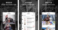 東方智啟科技APP開發-摩登大道app開發 時尚奢侈品購物應用