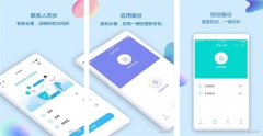 東方智啟科技APP開發-通訊錄同步APP開發 快速同步