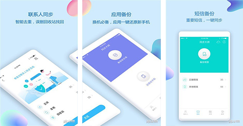 通訊錄同步APP開發