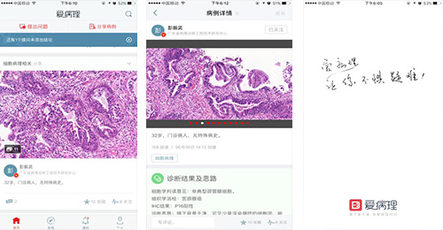 愛病理APP點評