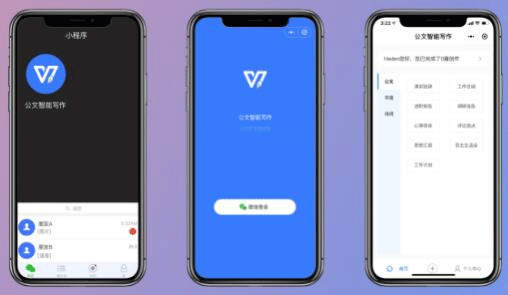 WPS日歷小程序-深圳app開發公司東方智啟科技