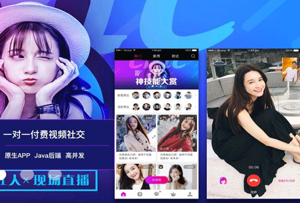 視頻社交APP外包開發-廣州app公司酷蜂科技