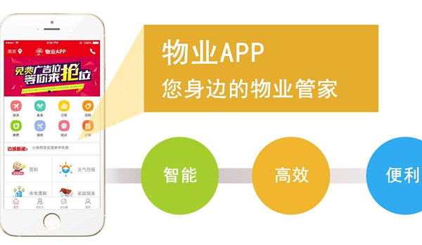 物業管理app定制開發-app制作外包公司東方智啟科技