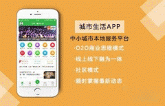 東方智啟科技APP開發-城市生活手機軟件開發 暢享生活服務新方式