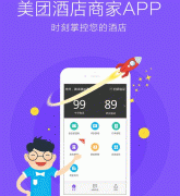 東方智啟科技APP開發-美團酒店app評測能給用戶帶來什么