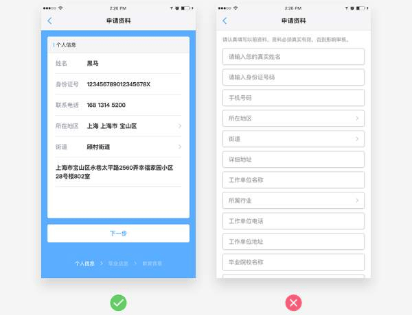 深圳app開發公司怎樣做UI設計的表單