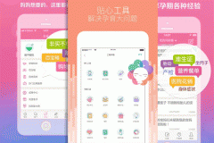 東方智啟科技APP開發-孕育知識app軟件開發 減輕孕媽負擔