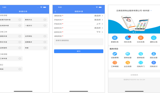 物業app開發讓業主享受到真正的便利--手機軟件開發公司深圳東方智啟科技