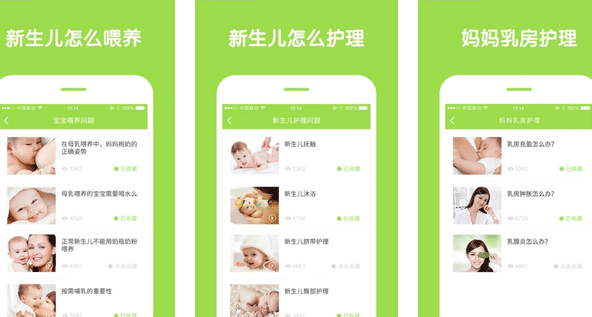 新生兒護理APP開發幫助寶寶健康快樂成長