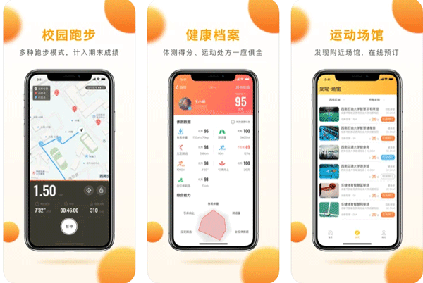 體育APP制作開發提供體育活動培訓競賽等服務