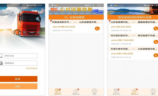 貨運物流app開發為司機與貨主之間提供交易平臺