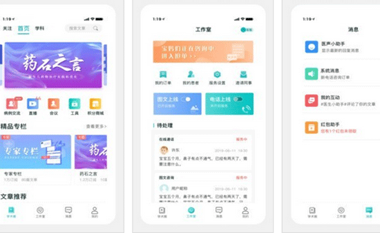 app開發為醫生提供患者管理及學術臨床交流的平臺