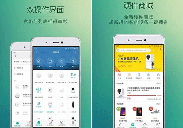 智能硬件APP開發幫助用戶管理家中的智能設備