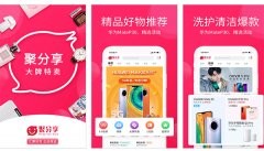 東方智啟科技APP開發-聚分享商城APP點評 聚分享商城APP如何