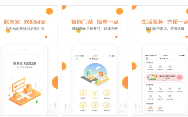 智能家居APP開發讓用戶可以享受便捷的溝通