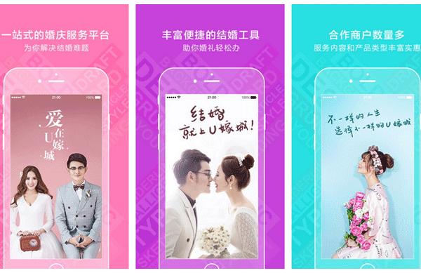 婚慶行業app開發讓用戶看到豐富多彩的婚慶服務