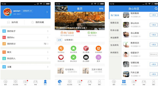 社區APP開發集中在資訊與服務--深圳開發軟件公司東方智啟科技