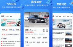 東方智啟科技APP開發-汽車報價app開發 網羅全網好車