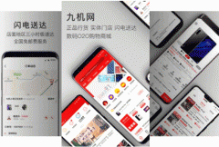 東方智啟科技APP開發-九機網APP測評可以看數碼圈變化