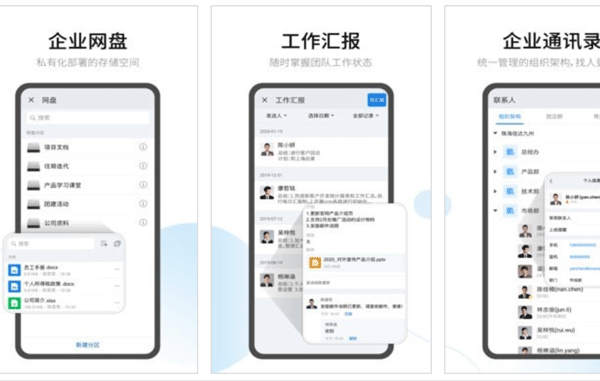 企業即時通訊APP開發滿足企業深層次管理需求