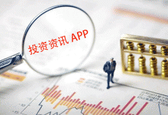 東方智啟科技APP開發-投資資訊app開發解決投資者獲取資訊的難題