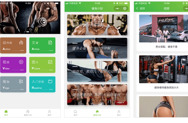 健身小程序開發學習專業的健身知識