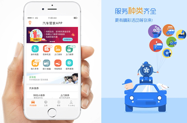 開發汽車管家APP為用戶提供查詢通道