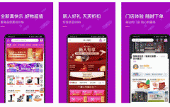 東方智啟科技APP開發-真快樂APP點評改變購物方式