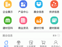 東方智啟科技APP開發-建材采購app開發 提供便捷的買賣平臺